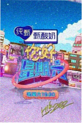 欢乐喜剧人2026